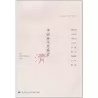 醉染图书中国历代思想家·清(1)9787510807961