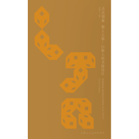 醉染图书法古创新 敬人人敬:吕敬人的书籍设计9787558605338