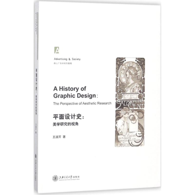 醉染图书平面设计史9787313192776