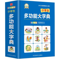 醉染图书小学生多功能大字典 修订本9787513815642