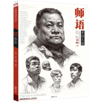 醉染图书师语素描头像9787514920079