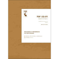 醉染图书判断与能动9787300259987