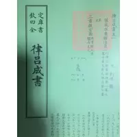醉染图书律吕成书9787514920307