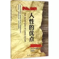 醉染图书人的优点9787516627037