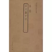 醉染图书善吾庐印谱9787102064666
