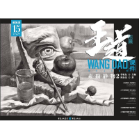 醉染图书王道 课件 素描静物 29787229133849