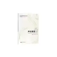 醉染图书声乐教程(二)9787562167617