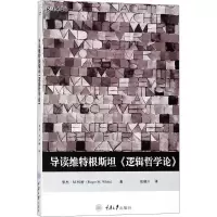 醉染图书导读维特根斯坦《逻辑哲学论》9787568910569