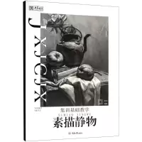 醉染图书集训基础教学9787568911863
