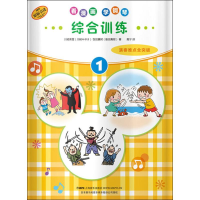 醉染图书看漫画学钢琴 综合训练 19787551466