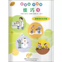 醉染图书看漫画学钢琴 技巧 1978755140