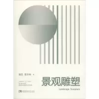 醉染图书景观雕塑9787562192718