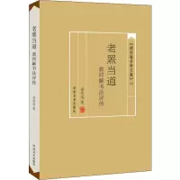 醉染图书老罴当道 翁同龢书法评传9787540145460