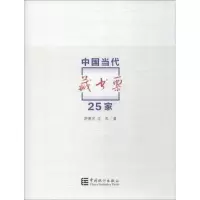 醉染图书中国当代藏书票25家9787503786631