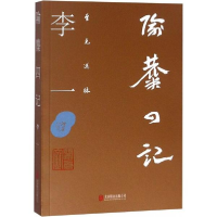 醉染图书隃麋四记9787559622907