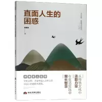 醉染图书直面人生的困惑9787509014479