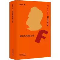 醉染图书尼采与形而上学9787530219577