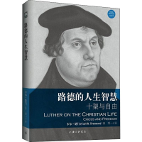 醉染图书路德的人生智慧 十架与自由9787542661135