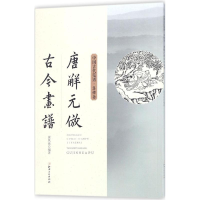 醉染图书唐解元仿古今画谱9787548058465