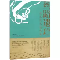 醉染图书丝路遗珍9787548058519