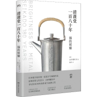 醉染图书清课堂一八十9787556120628