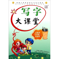 醉染图书写字大课堂9787531880073