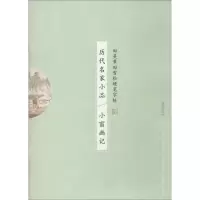 醉染图书历代名家小品 小窗幽记9787539498072