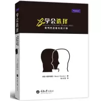 醉染图书学会选择:批判思维实践手册9787562482550