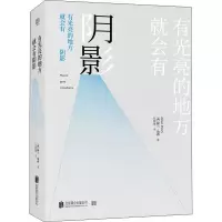 醉染图书有光亮的地方就会有阴影9787559632029