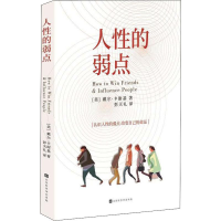 醉染图书人的弱点9787569921083