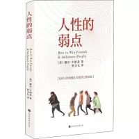 醉染图书人的弱点9787569921083