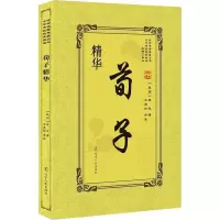 醉染图书荀子精华9787205092757
