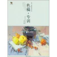 醉染图书色稿专训9787559307903