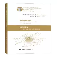醉染图书诉答博弈——程序公正的人工智能模型9787562080497