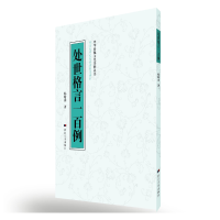 醉染图书处世格言一百例9787566613066