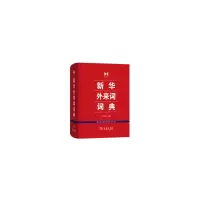 醉染图书新华外来词词典9787100160919