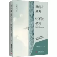 醉染图书愿所有努力,终不被辜负9787568052719