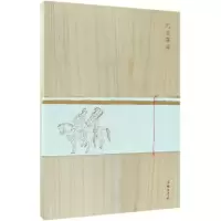 醉染图书元曲笺谱木盒(精装)9787100165143