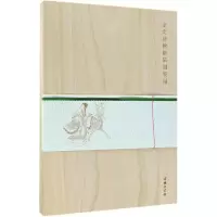 醉染图书钦定补绘离骚图笺谱木盒(精装)9787100155700