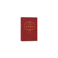 醉染图书艺 术 概 论 (第2版)9787565724954