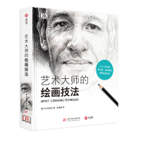 醉染图书艺术大师的绘画技法9787568051910