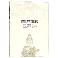 醉染图书协噶尔教法史9787105156429