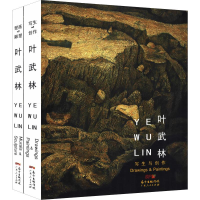 醉染图书叶武林(2册)9787218131474