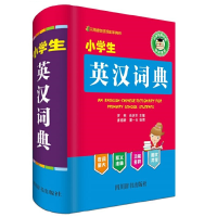 醉染图书小学生英汉词典9787557901844
