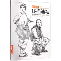 醉染图书线描速写9787514917796