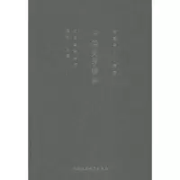 醉染图书中华美学精神9787520333580