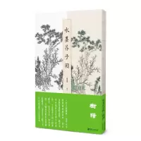 醉染图书水墨芥子园—树谱9787548066125
