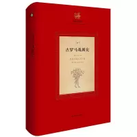 醉染图书古罗马戏剧史9787567586949