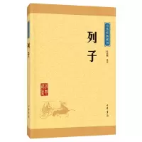 醉染图书列子(中华经典藏书·升级版)9787101113587