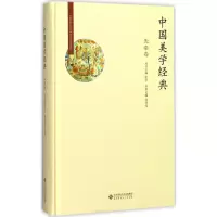醉染图书中国美学经典9787303211470